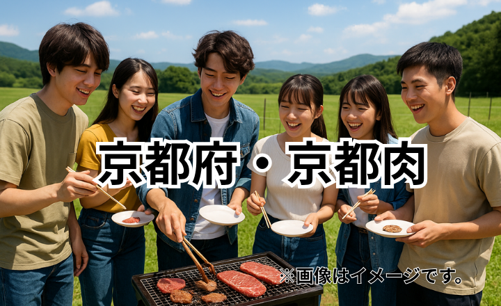 京都府・京都肉｜古都の伝統と自然が育む香り高い黒毛和牛