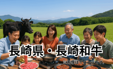 長崎県・長崎和牛｜温暖な気候と島々の自然が育む黒毛和牛