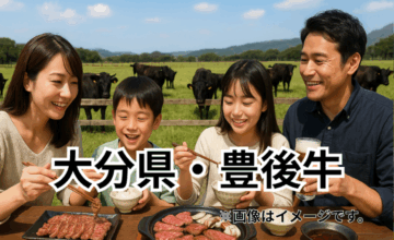 大分県・豊後牛｜温泉県おおいたが誇る歴史ある極上の黒毛和牛