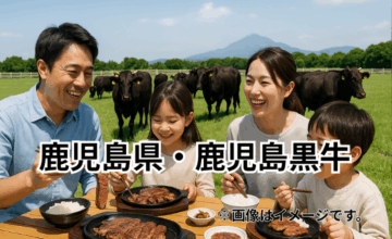 鹿児島県・鹿児島黒牛｜全国和牛能力共進会で日本一に輝いた黒毛和牛