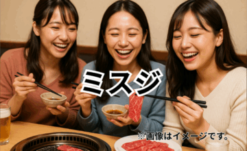 ミスジ｜口の中でとろける希少な霜降り赤身肉