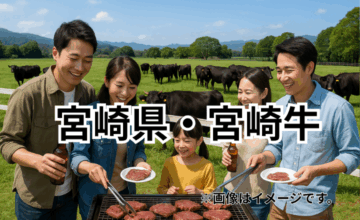 宮崎県・宮崎牛｜国内外の品評会で高評価を受ける極上黒毛和牛