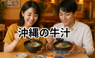 沖縄の牛汁｜黒毛和牛と島野菜で味わう南国伝統料理