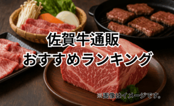 佐賀牛お取り寄せランキング11選｜A5比率が高い極上和牛を厳選紹介