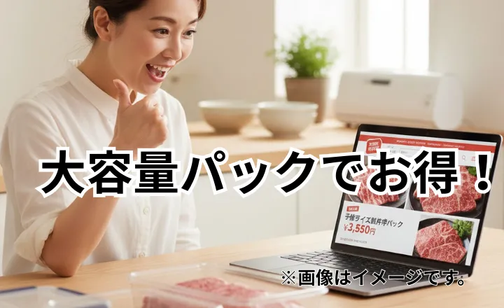 大容量パックでお得！家庭用コスパ牛肉おすすめ情報
